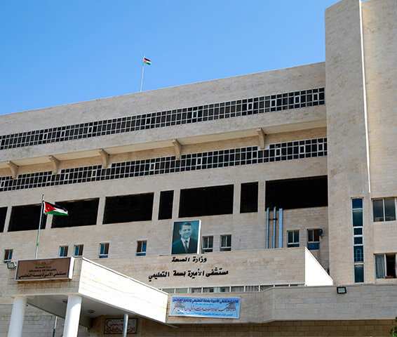 Princess Basma Hospital